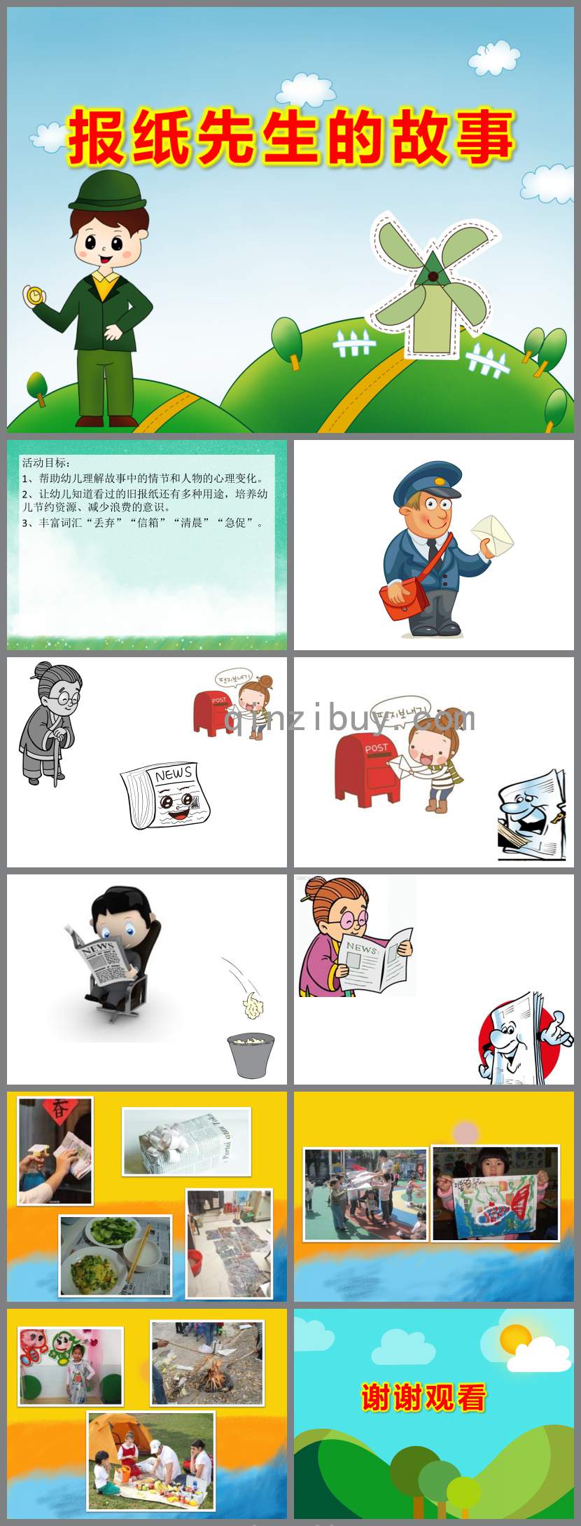 報紙先生的故事PPT課件教案