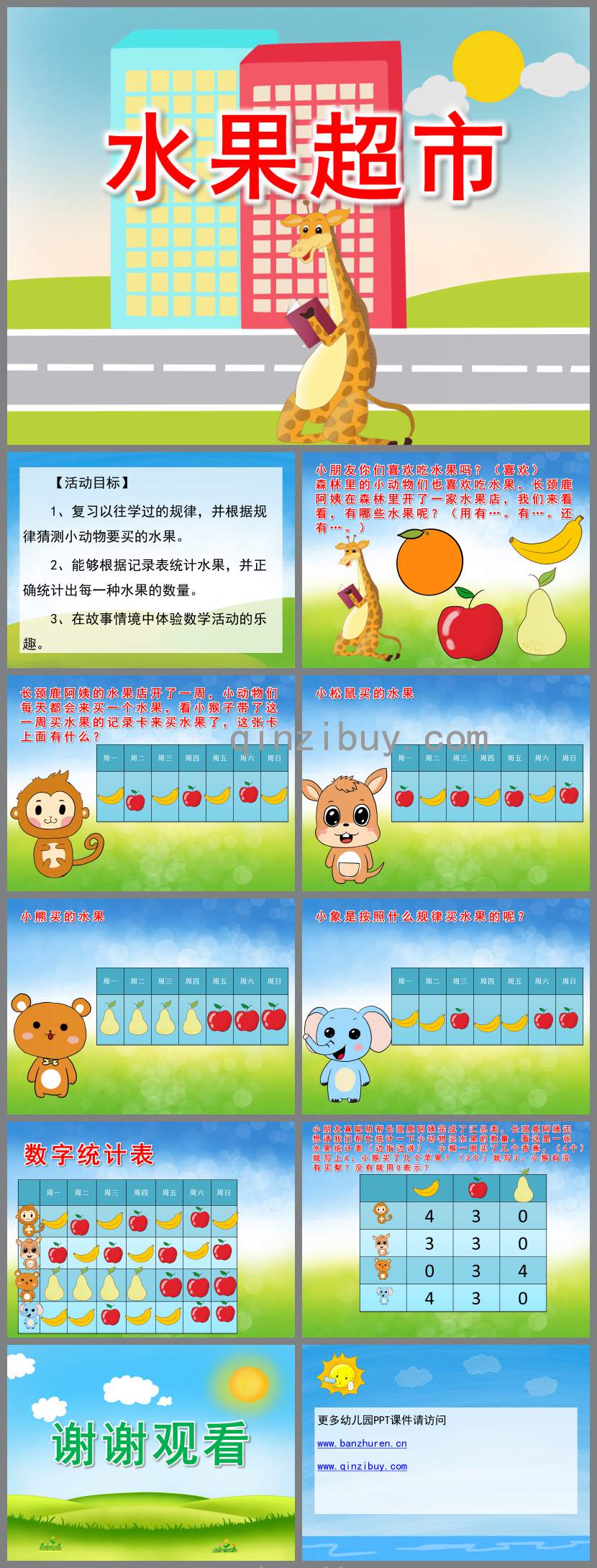 小班社會水果超市PPT課件教案
