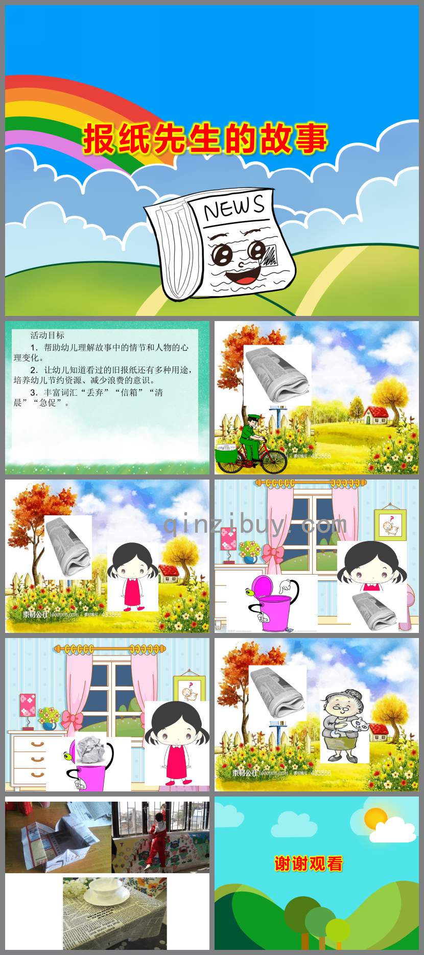 中班語言報紙先生的故事PPT課件教案