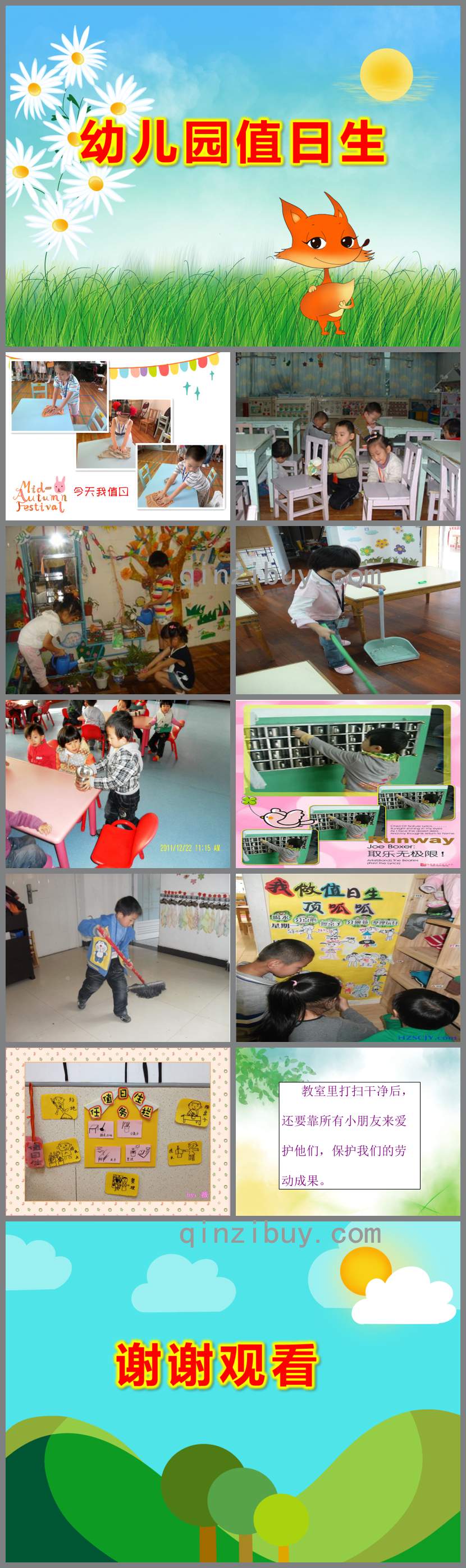 幼兒園值日生PPT課件教案