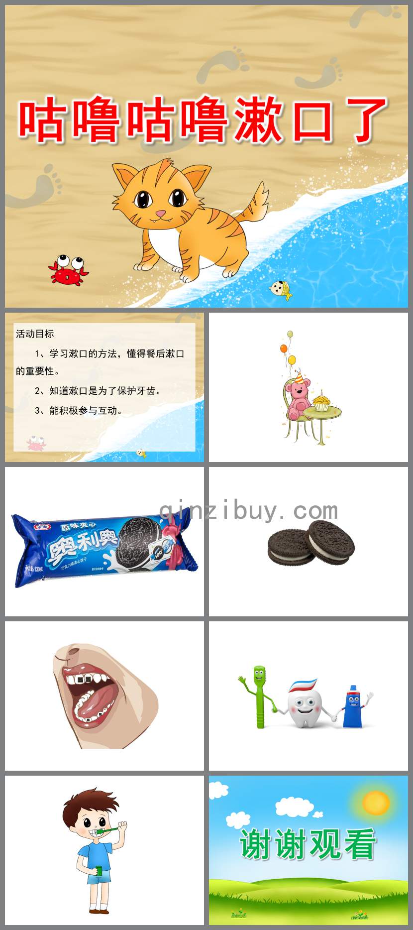咕嚕咕嚕漱口了PPT課件教案