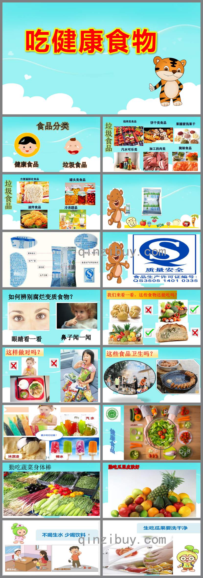 大班健康吃健康食物PPT課件教案