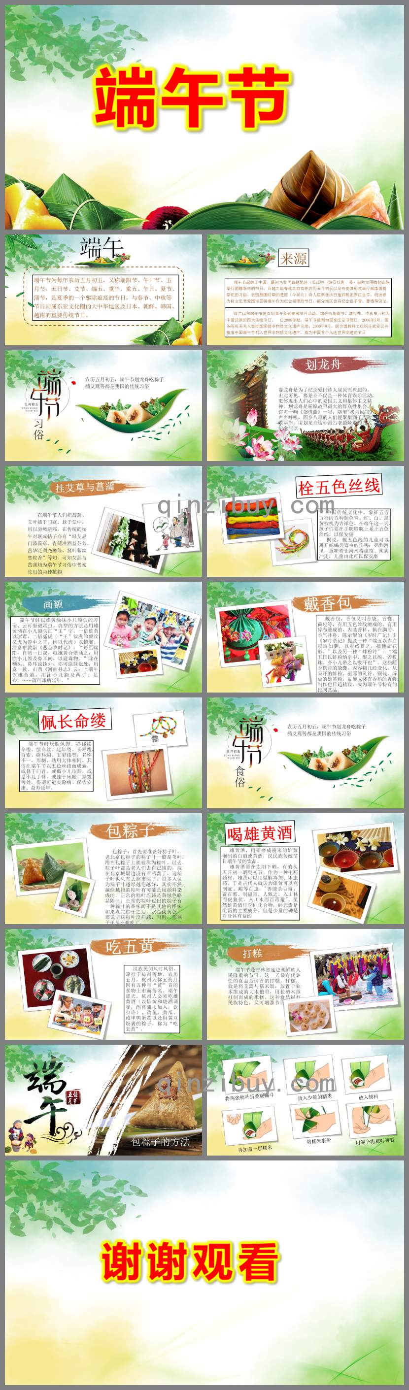 幼兒園中班端午節(jié)PPT課件教案