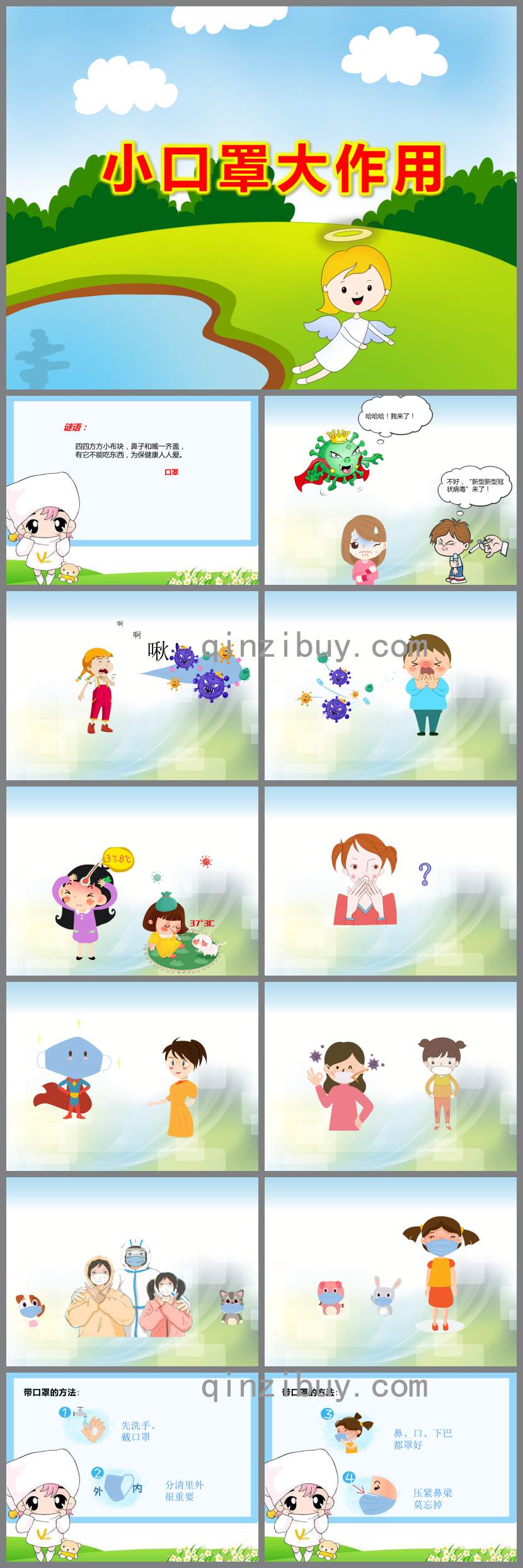 小口罩大作用PPT課件教案