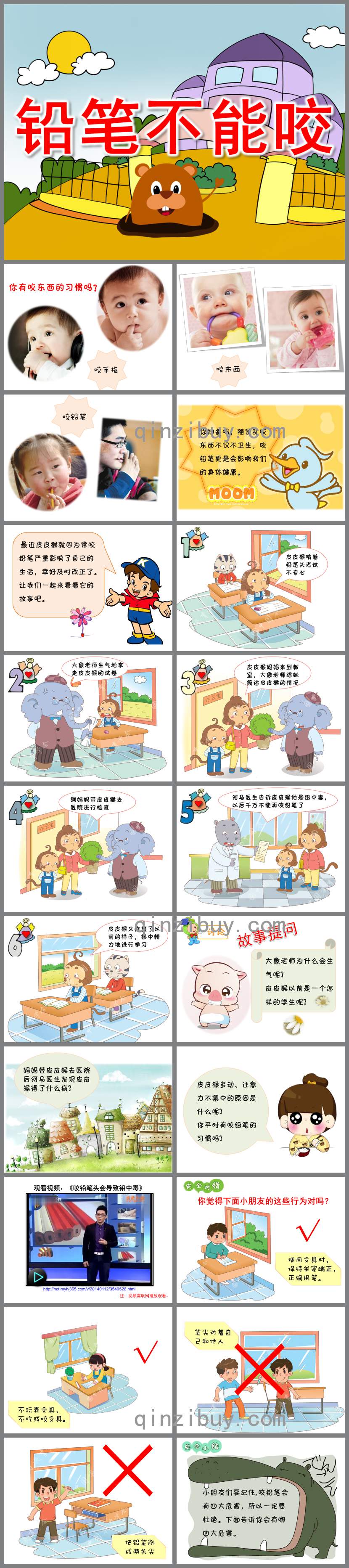 鉛筆不能咬PPT課件教案