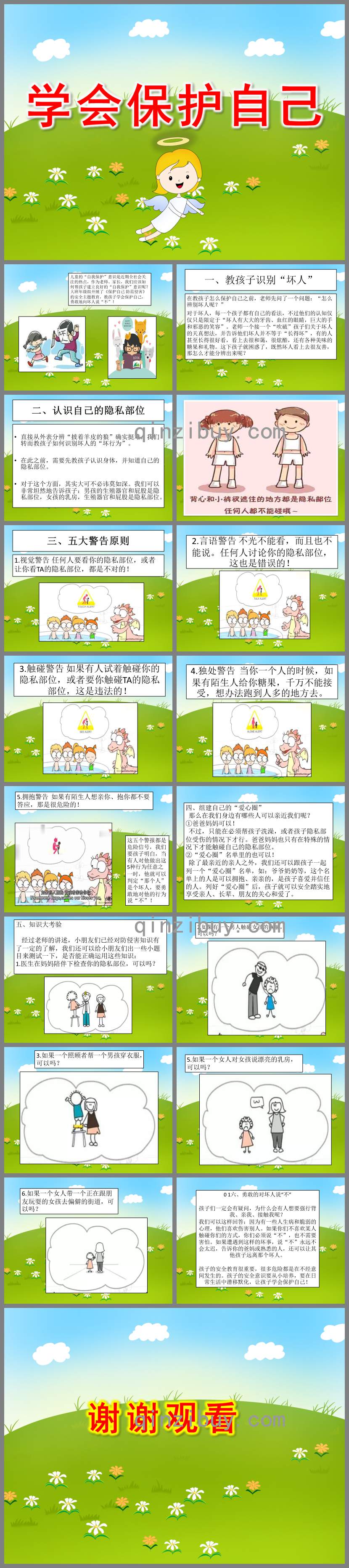 幼兒園學會保護自己PPT課件教案