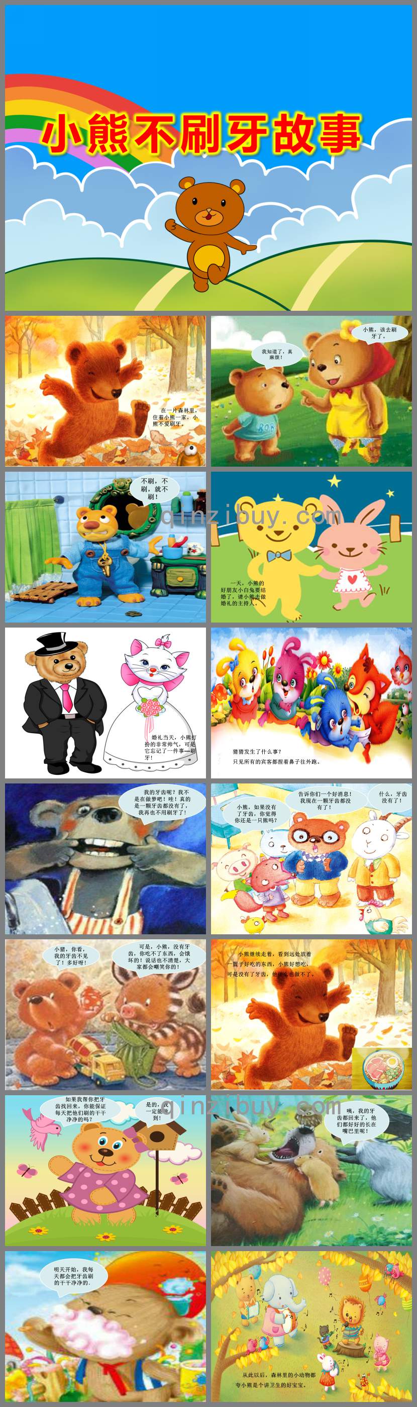 繪本小熊不刷牙故事PPT課件教案