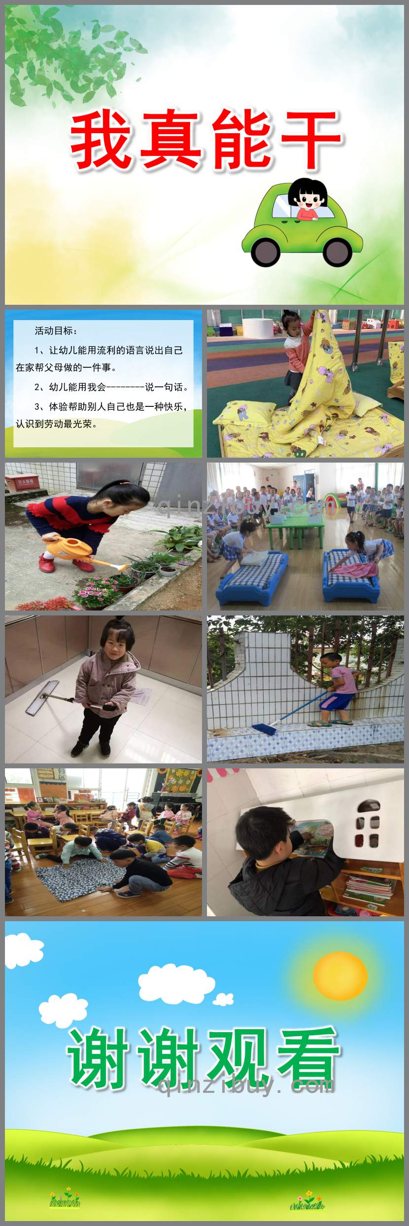 小班社會課件我真能干PPT課件教案