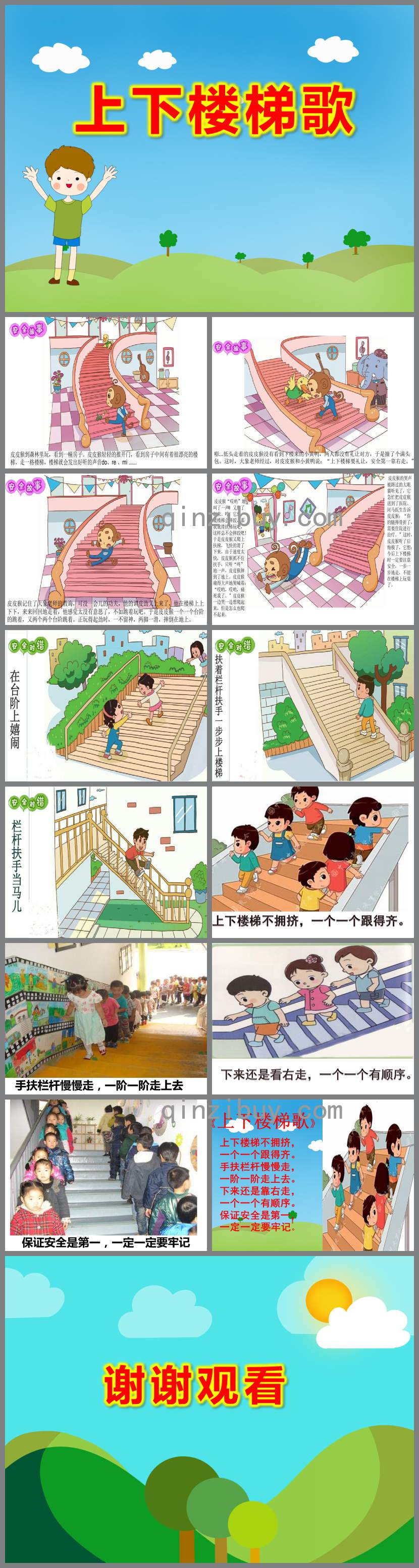 上下樓梯歌PPT課件教案