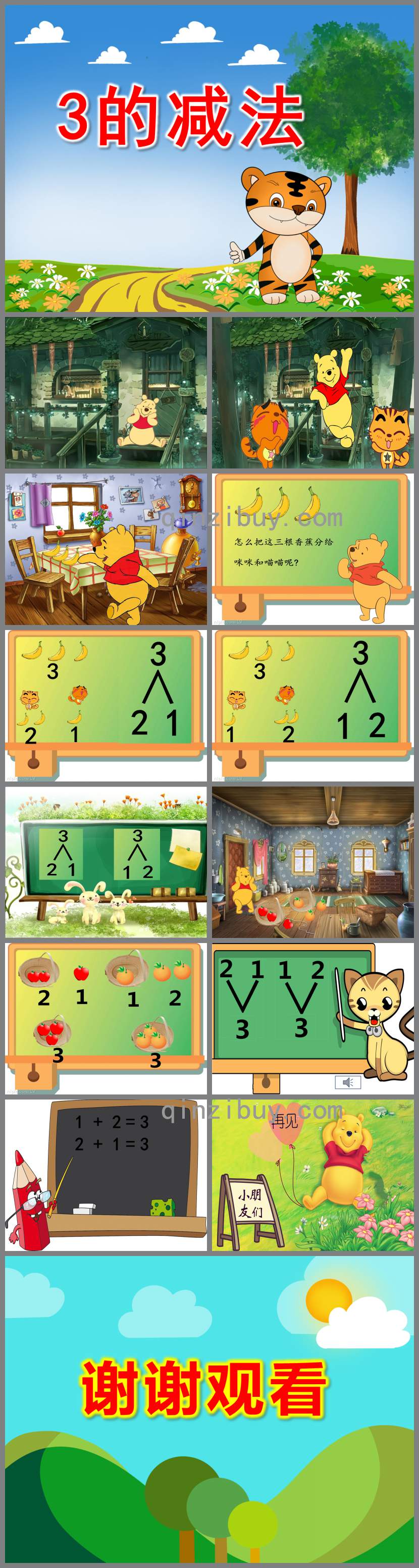 3的減法PPT課件教案