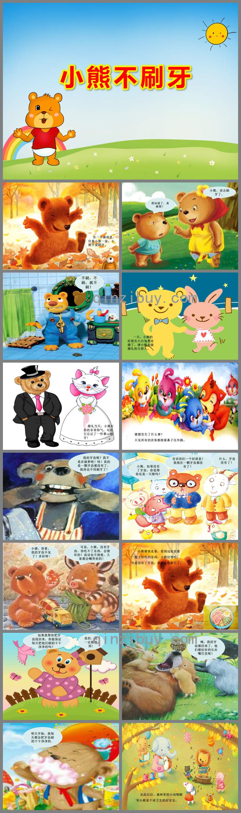 小熊不刷牙PPT課件教案