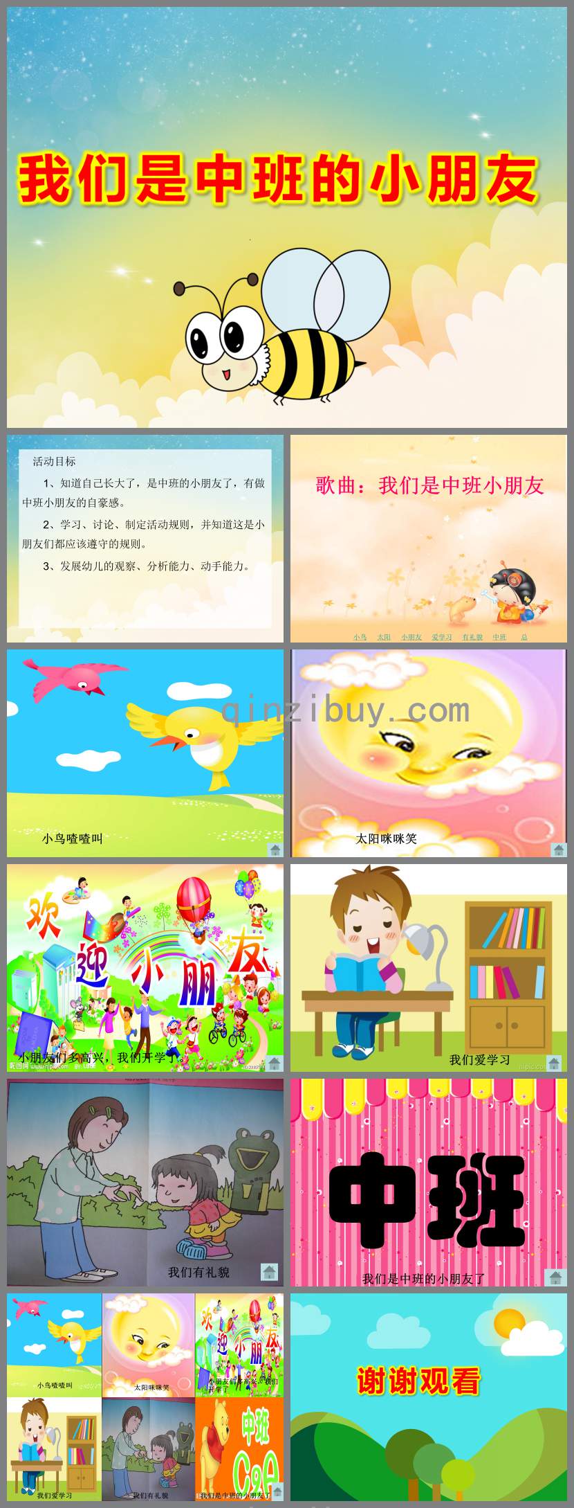 我們是中班的小朋友PPT課件教案