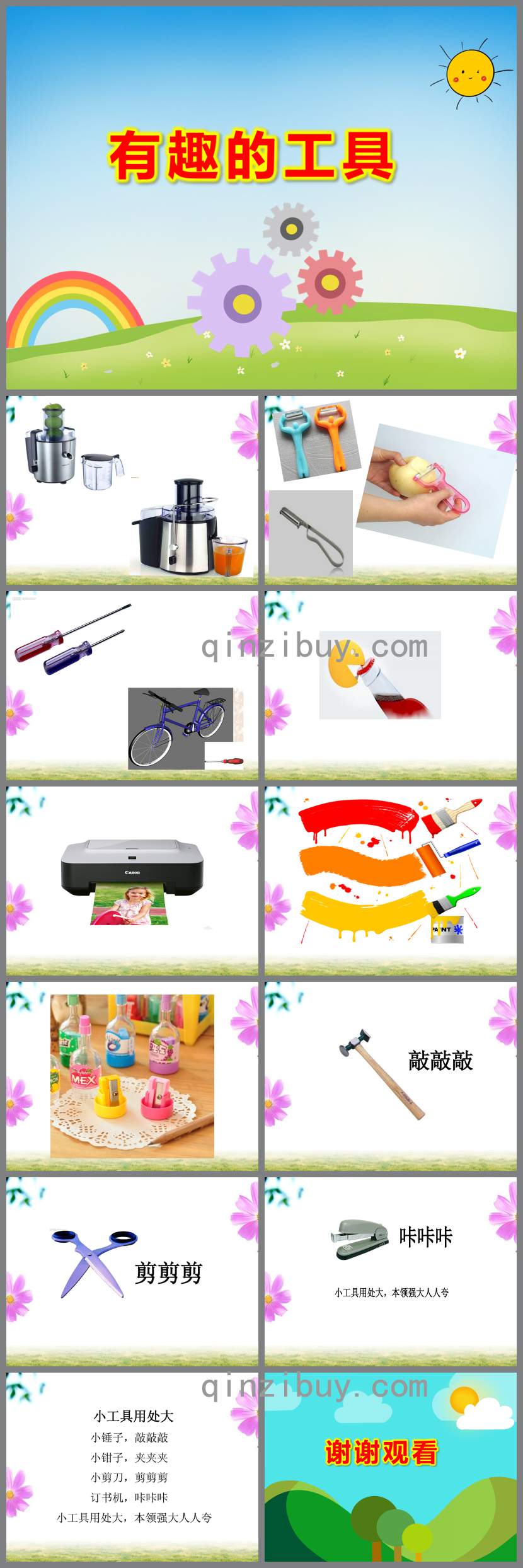 大班有趣的工具PPT課件教案
