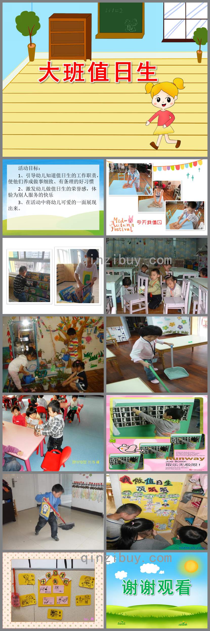 幼兒園大班值日生PPT課件教案