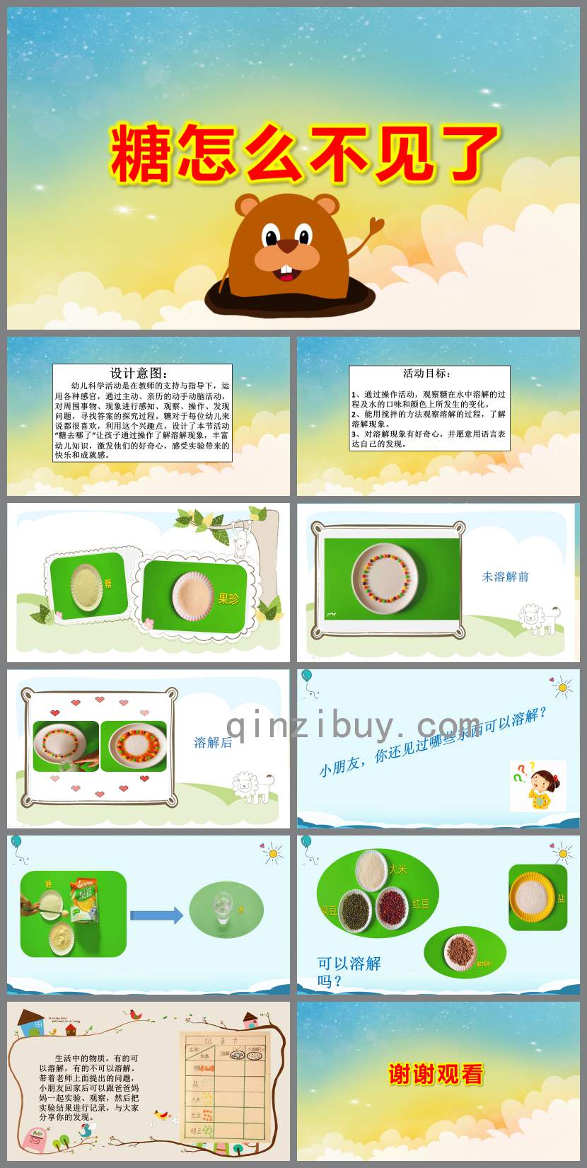 糖怎么不見了PPT課件教案