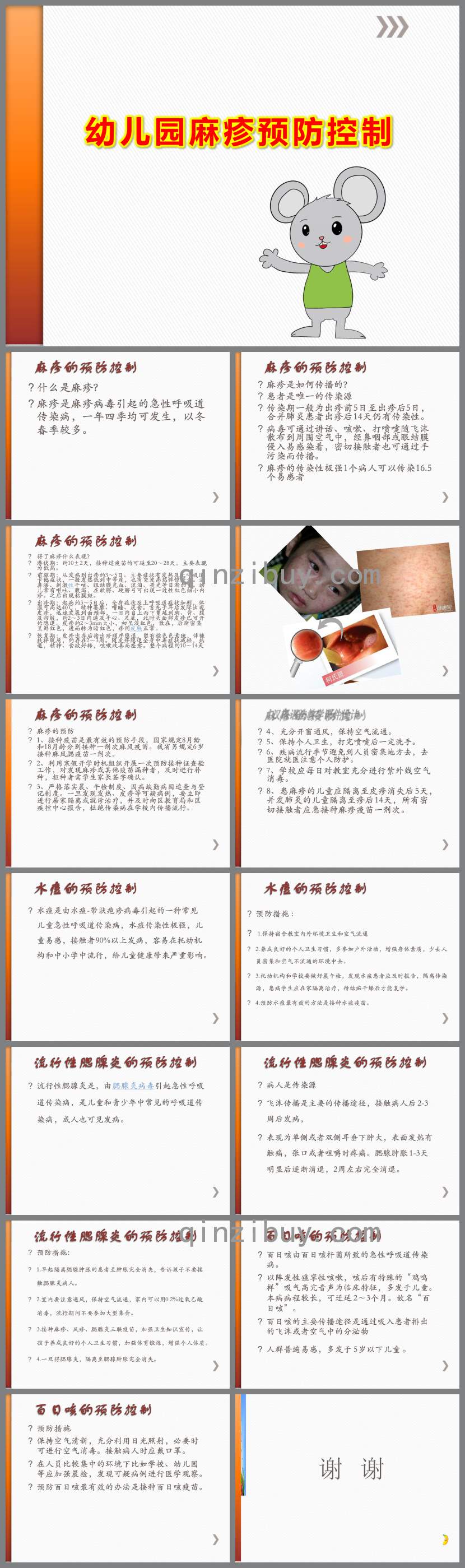 幼兒園麻疹預防控制PPT課件