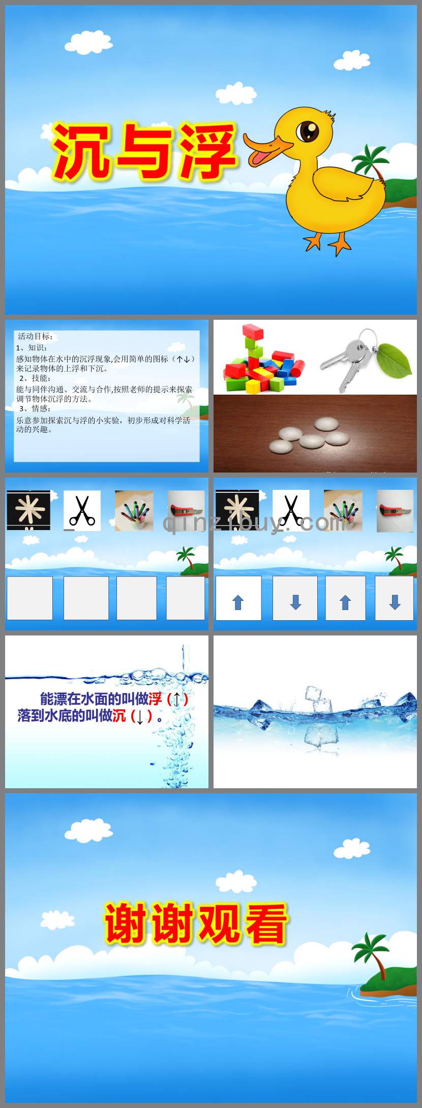 大班科學(xué)課件浮與沉PPT課件教案