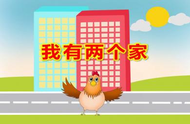 我有兩個(gè)家圖譜PPT課件教案
