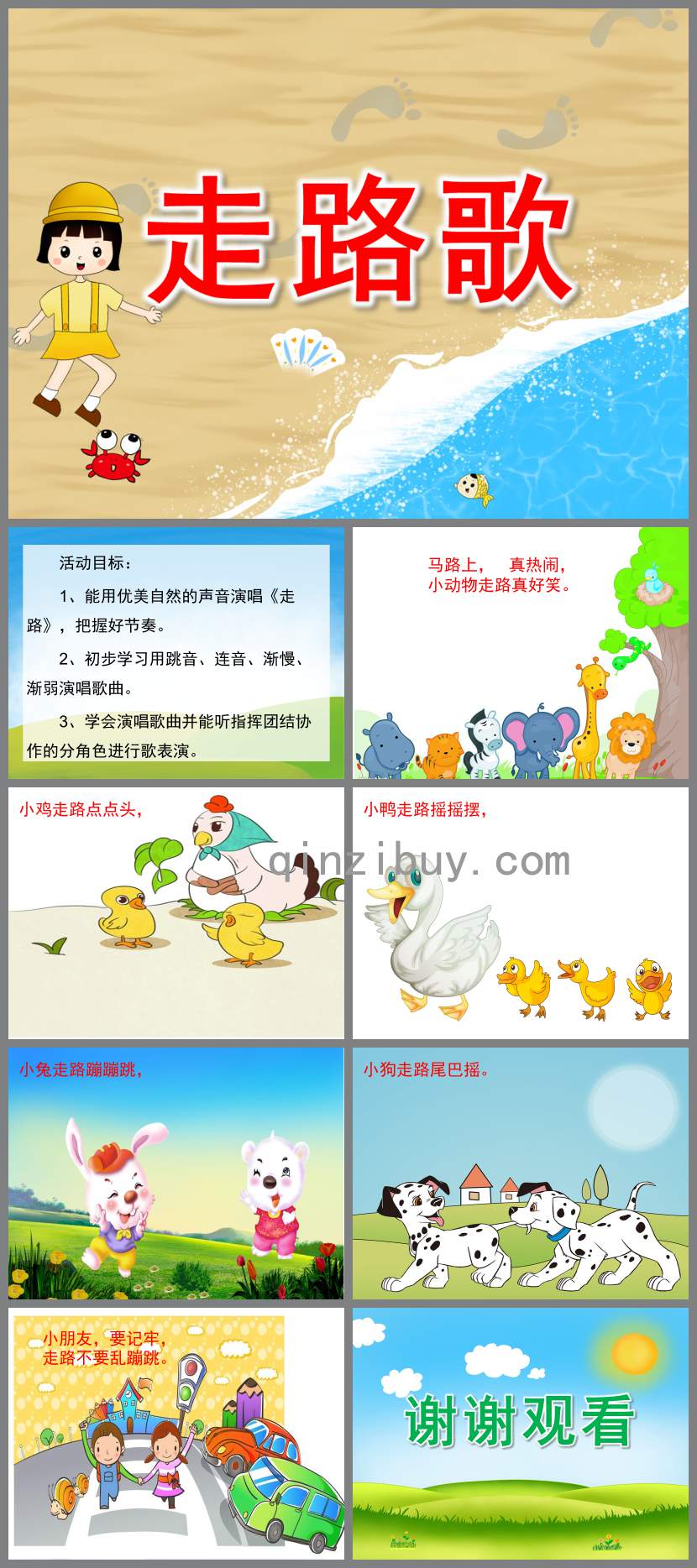 走路歌PPT課件教案