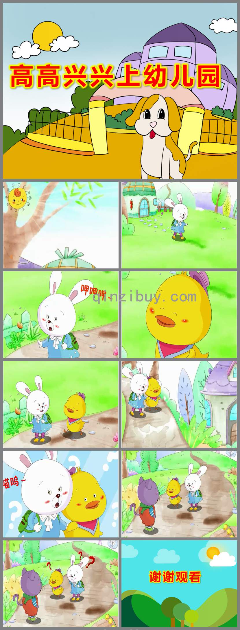 小班語言高高興興上幼兒園PPT課件教案