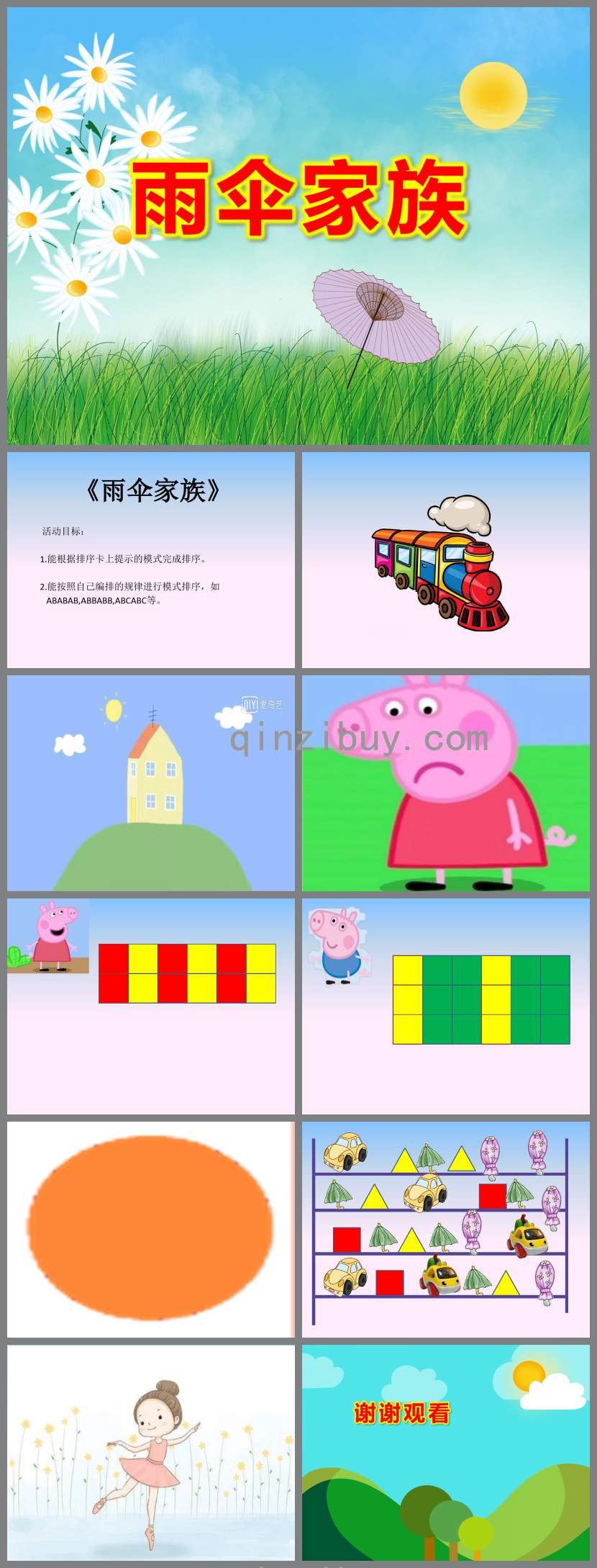 小班科學(xué)雨傘家族PPT課件教案