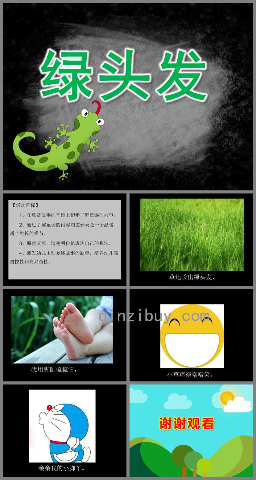 綠頭發(fā)PPT課件教案