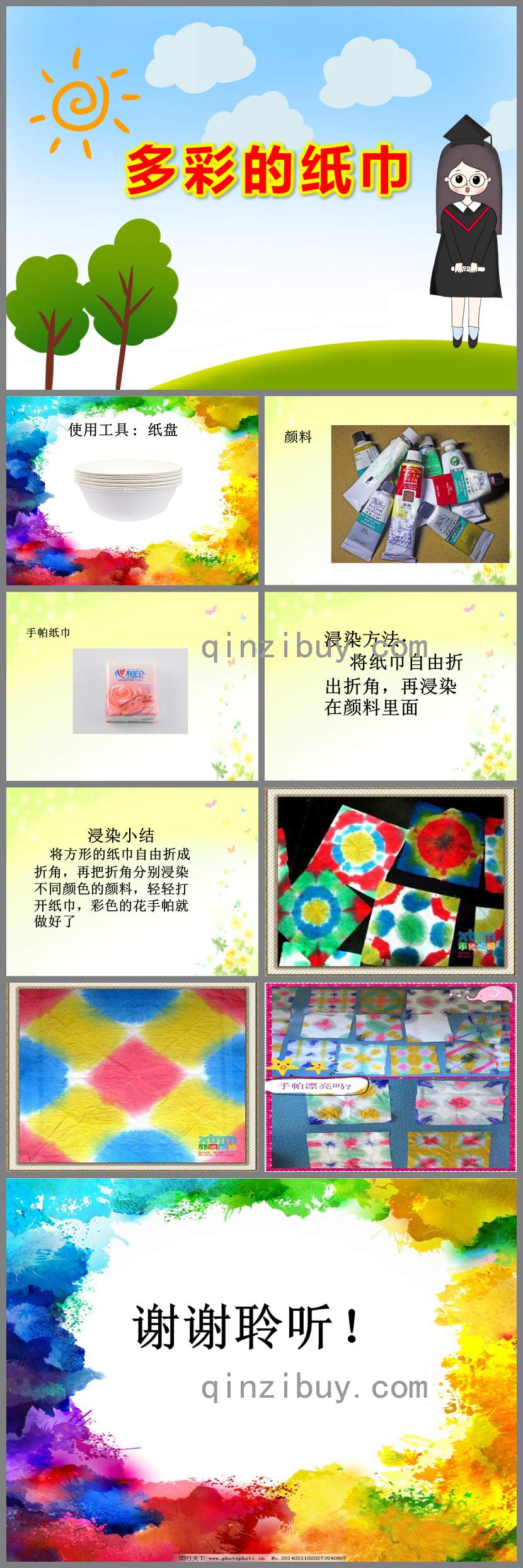 多彩的紙巾PPT課件教案