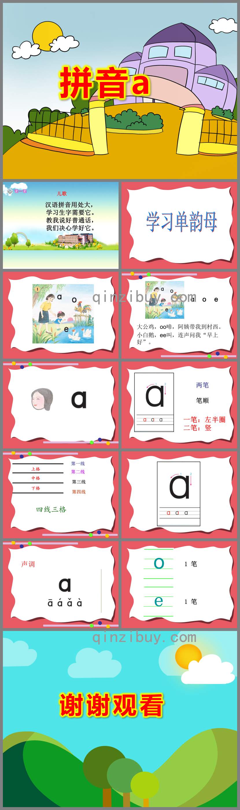 幼兒園拼音a的PPT課件教案