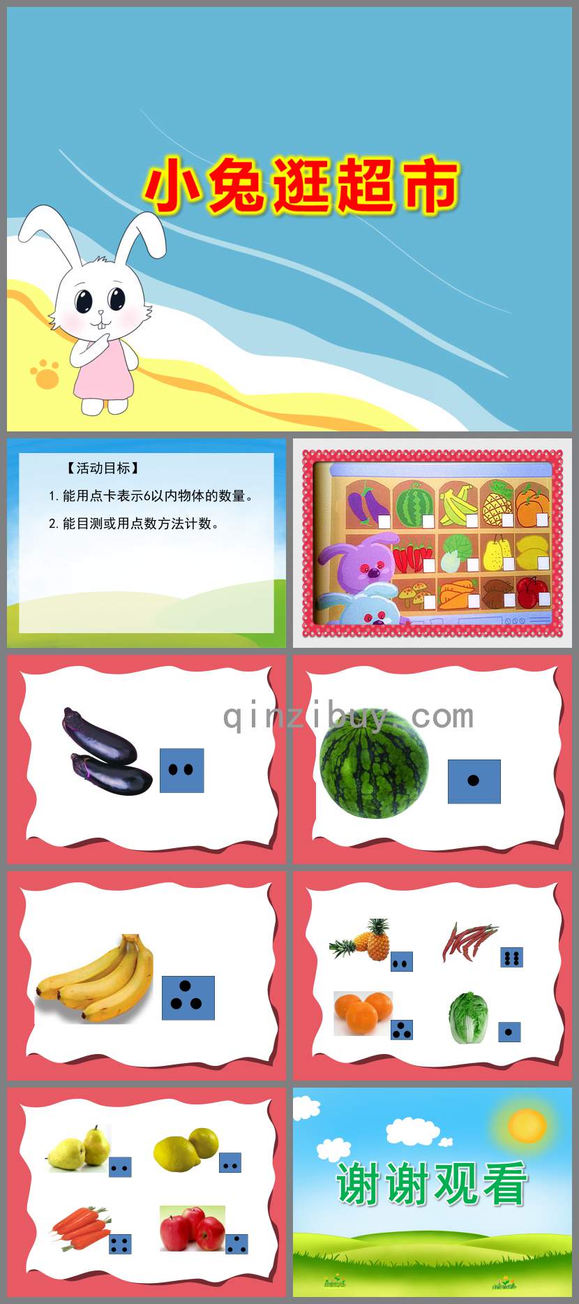 小兔逛超市PPT課件教案