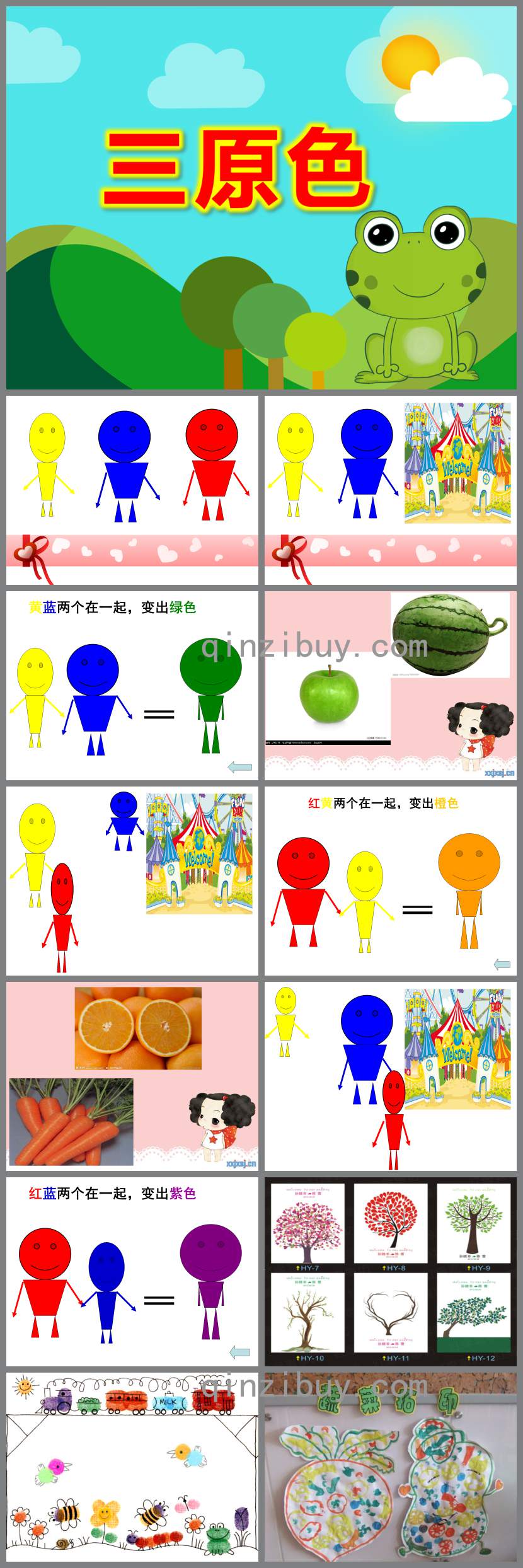 幼兒園三原色公開課PPT課件教案