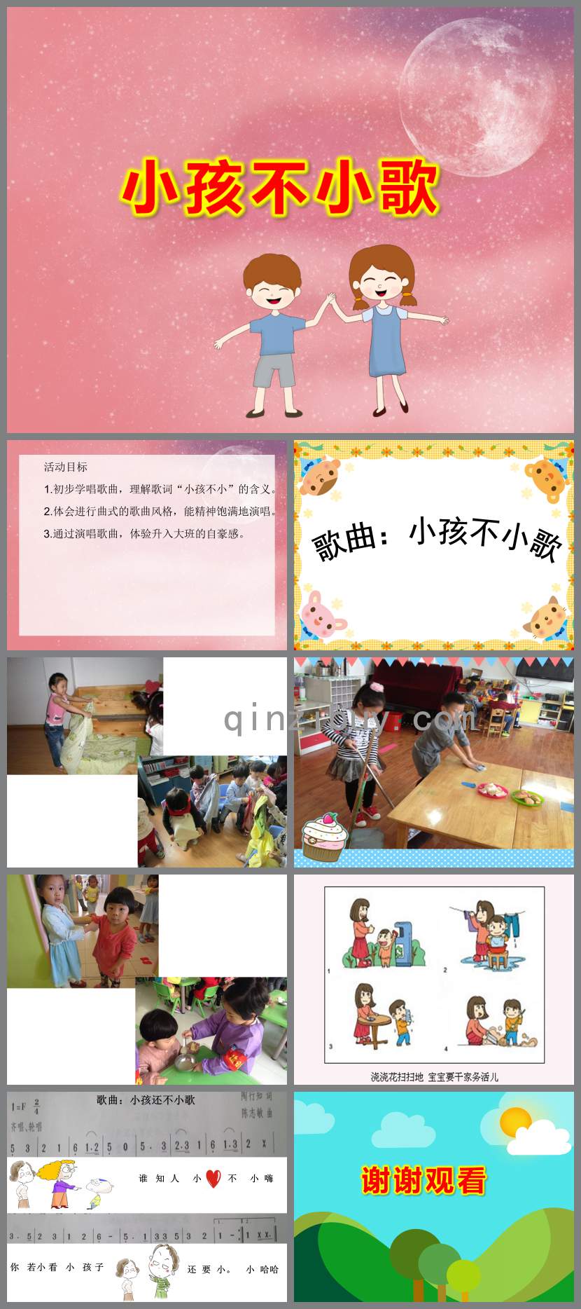 小孩不小歌PPT課件教案