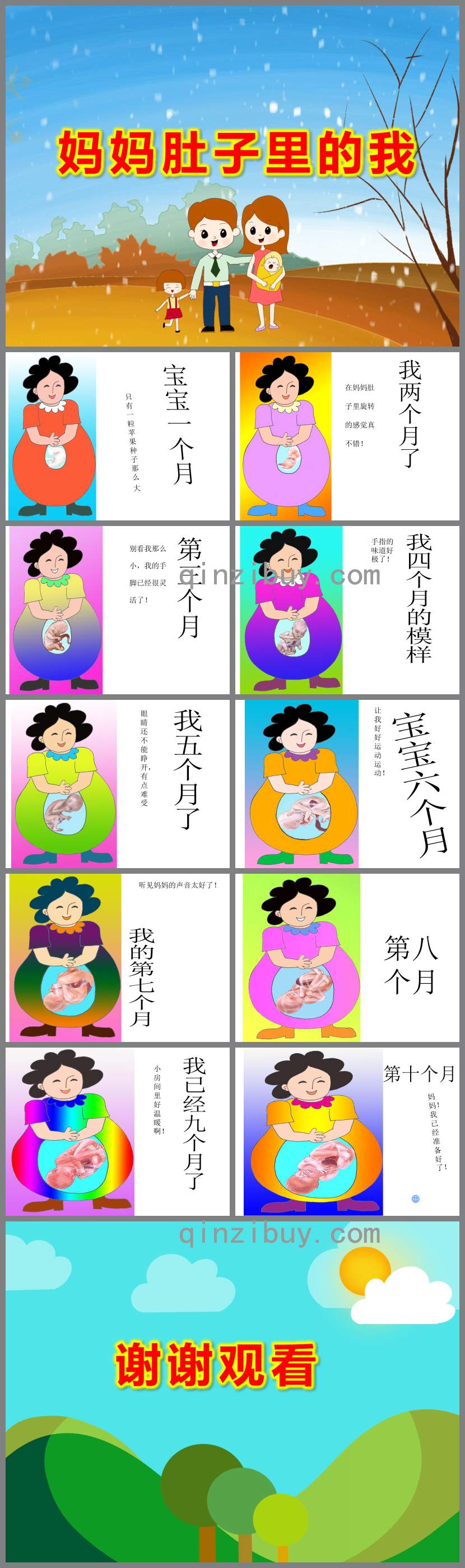小班美術媽媽肚子里的我PPT課件教案