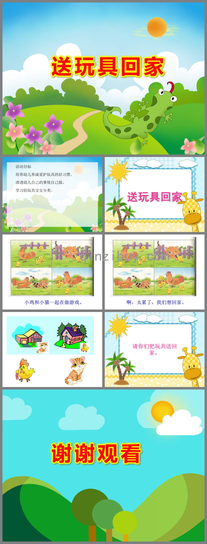 送玩具回家PPT課件教案