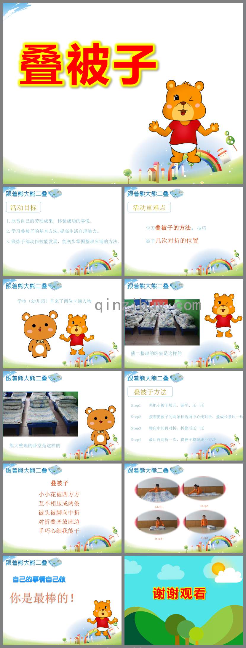 大班社會疊被子PPT課件教案
