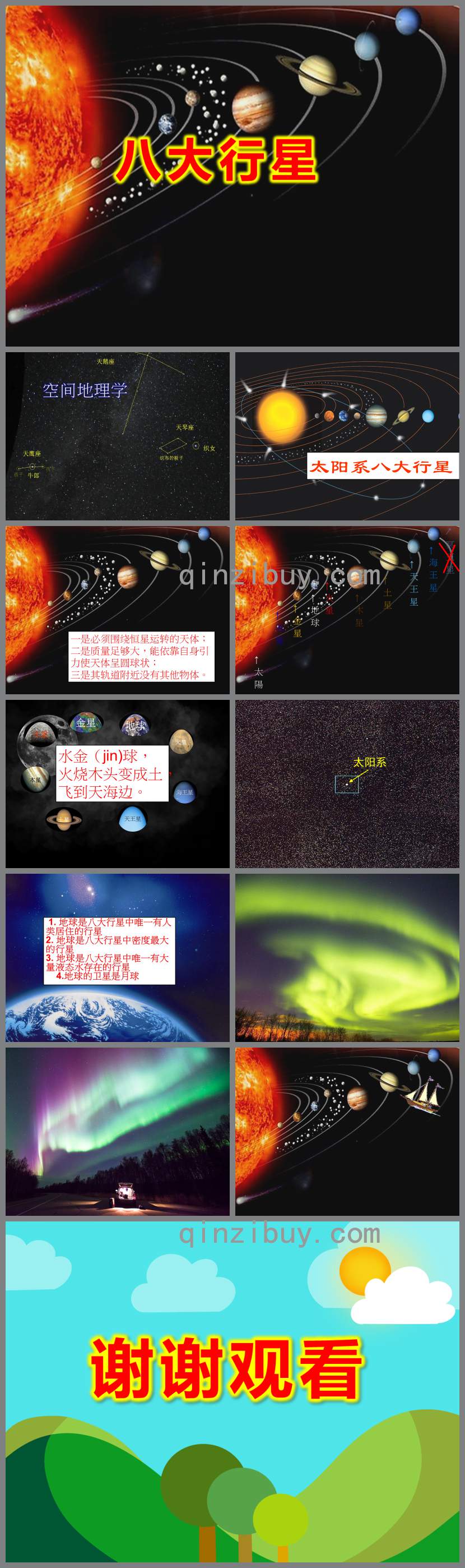大班八大行星PPT課件教案