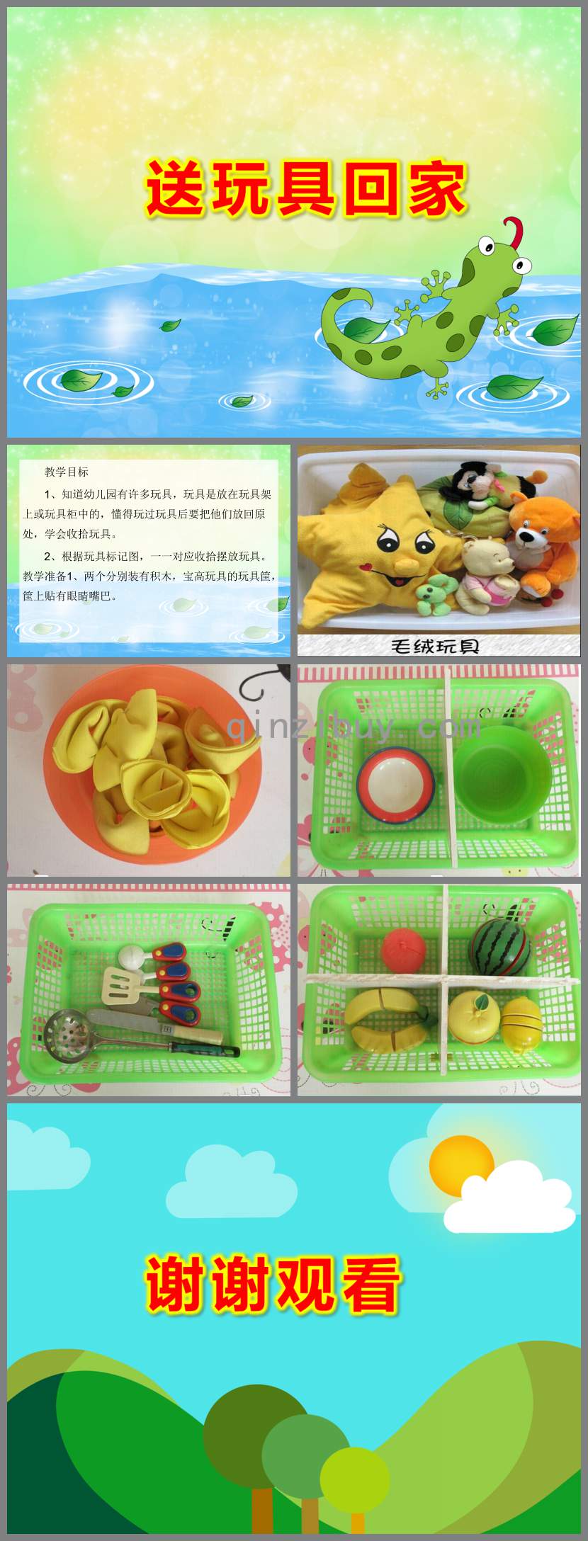 小班送玩具回家PPT課件教案