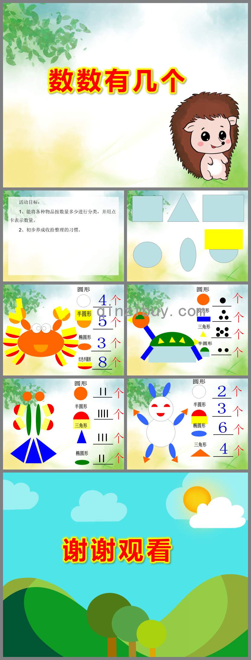 數數有幾個PPT課件教案