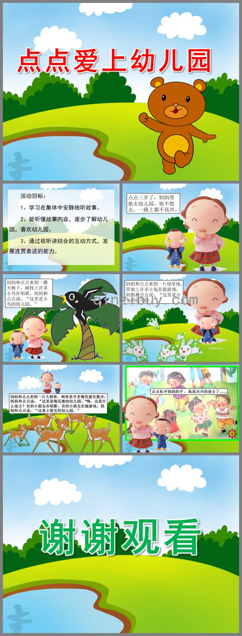 小班語言點點愛上幼兒園PPT課件教案
