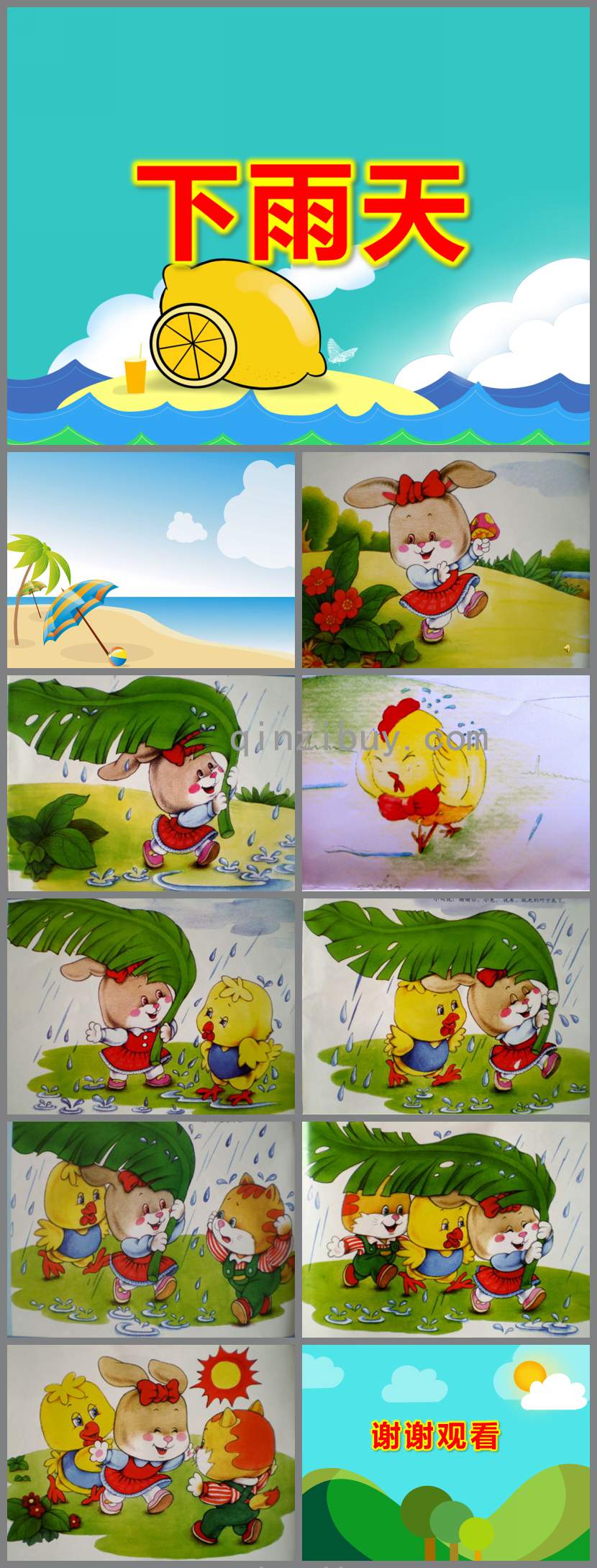 小班語言下雨天PPT課件教案