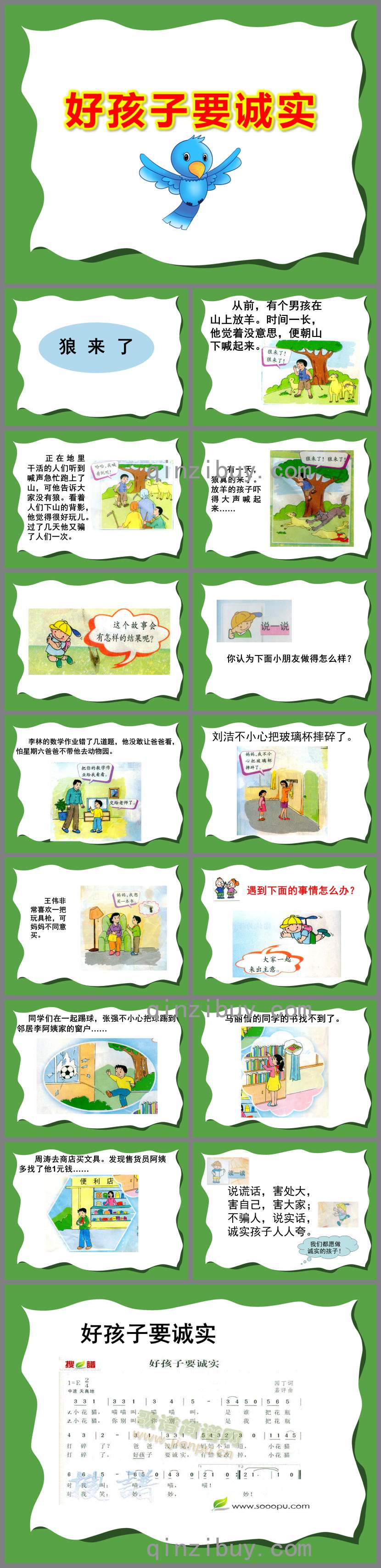 好孩子要誠實PPT課件教案
