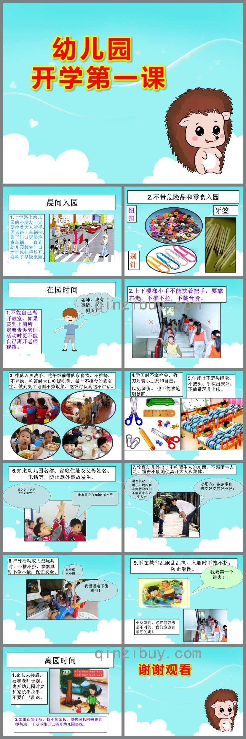 幼兒園開學第一課PPT課件教案