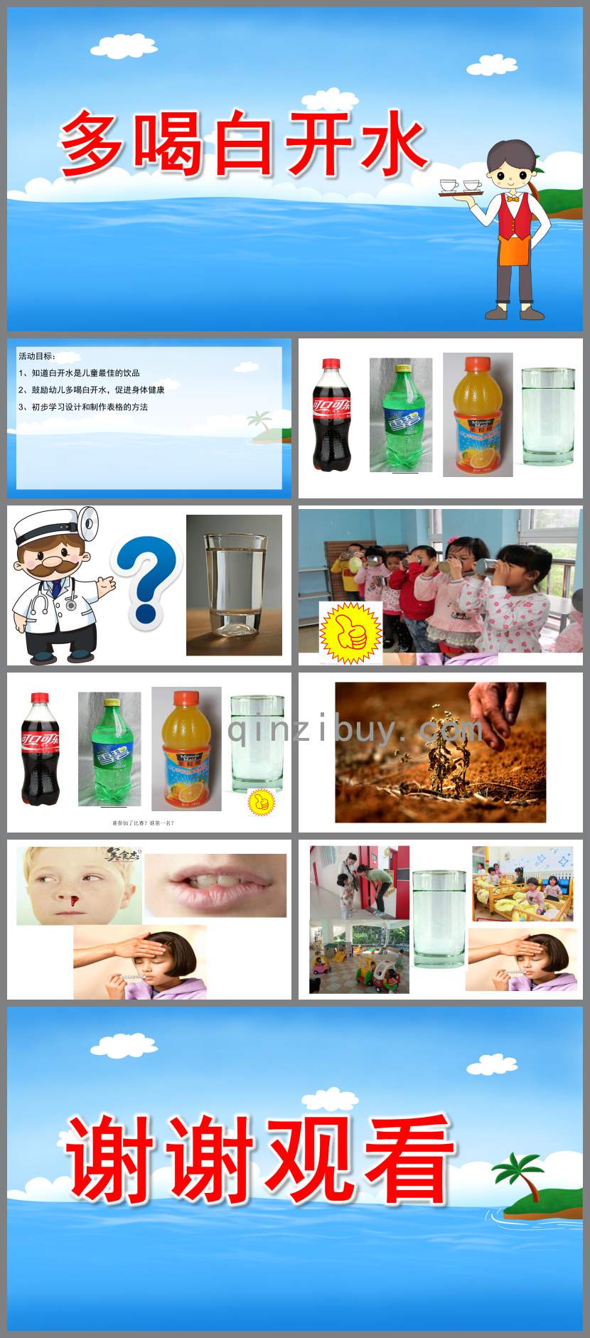 小班健康多喝白開水PPT課件教案