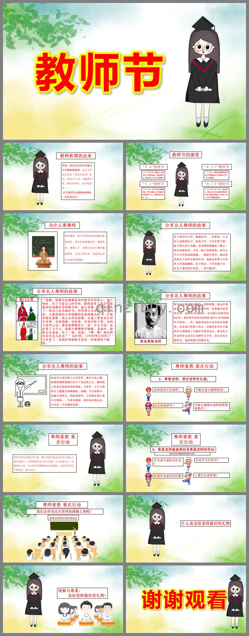 幼兒園教師節ppt內容課件教案