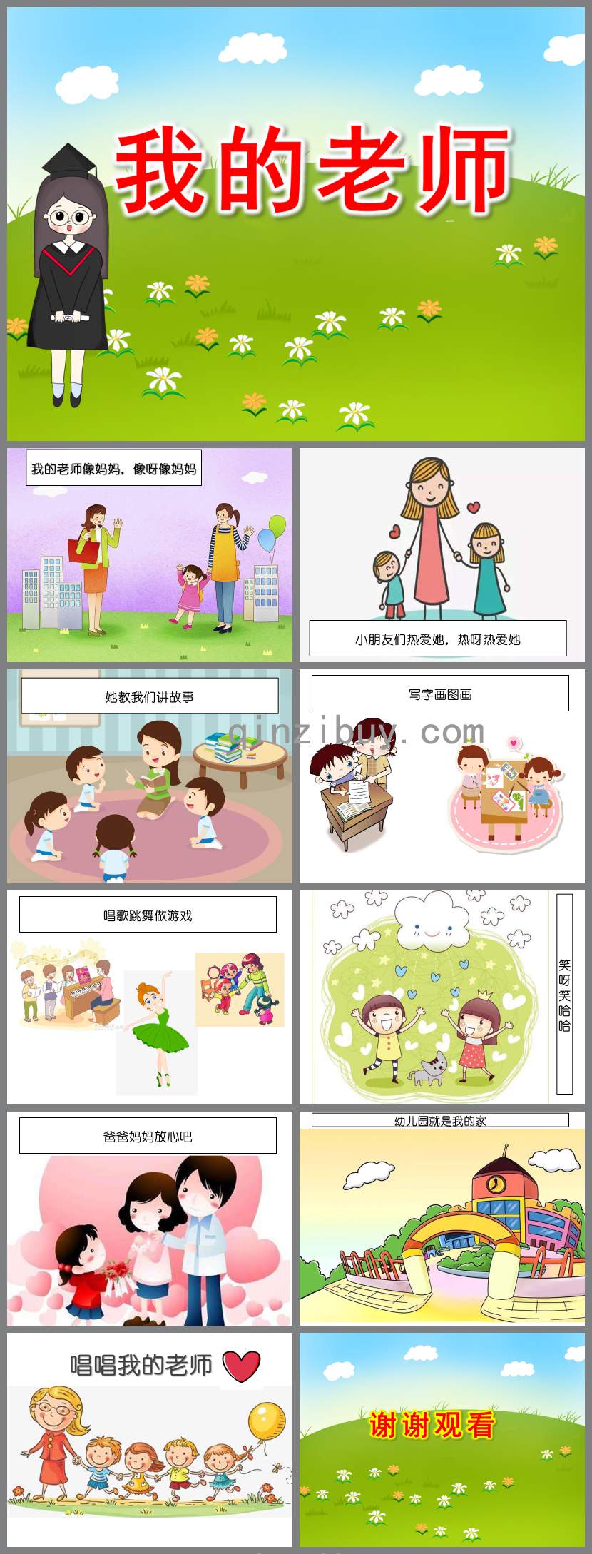 我的老師PPT課件教案