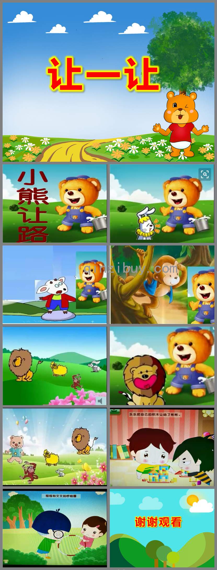 中班社會禮儀讓一讓PPT課件教案
