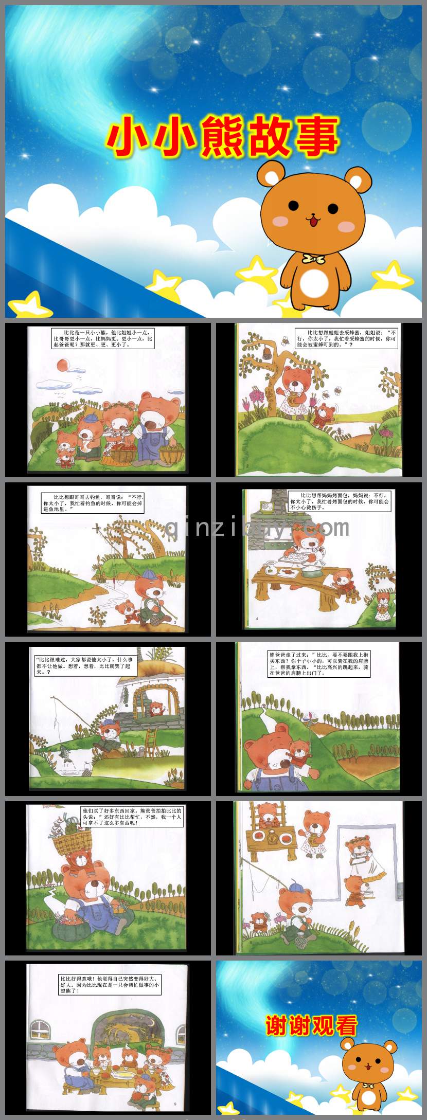 中班小小熊故事繪本PPT課件教案