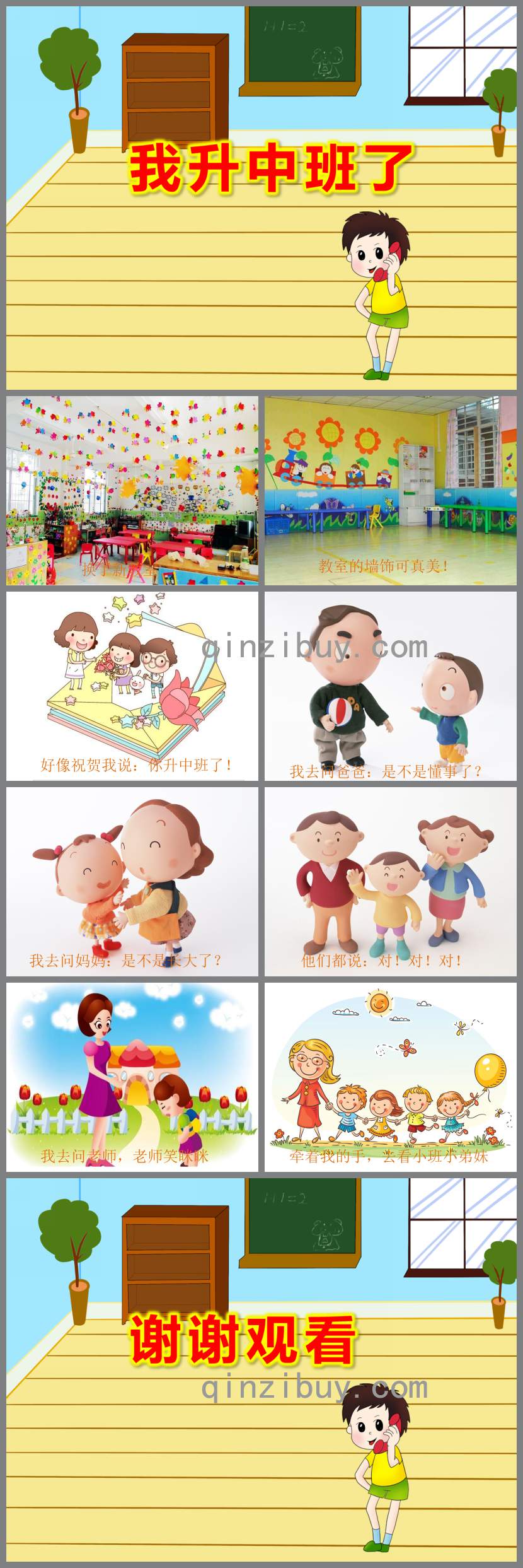 中班開學第一課我升中班了ppt
