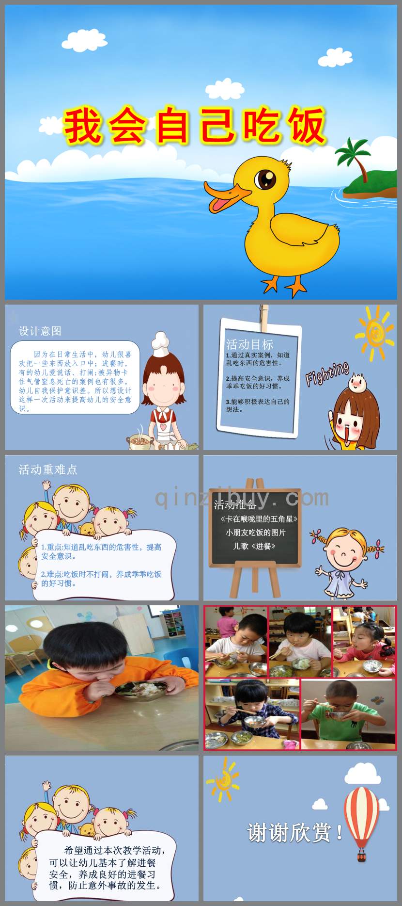 我會自己吃飯PPT課件教案