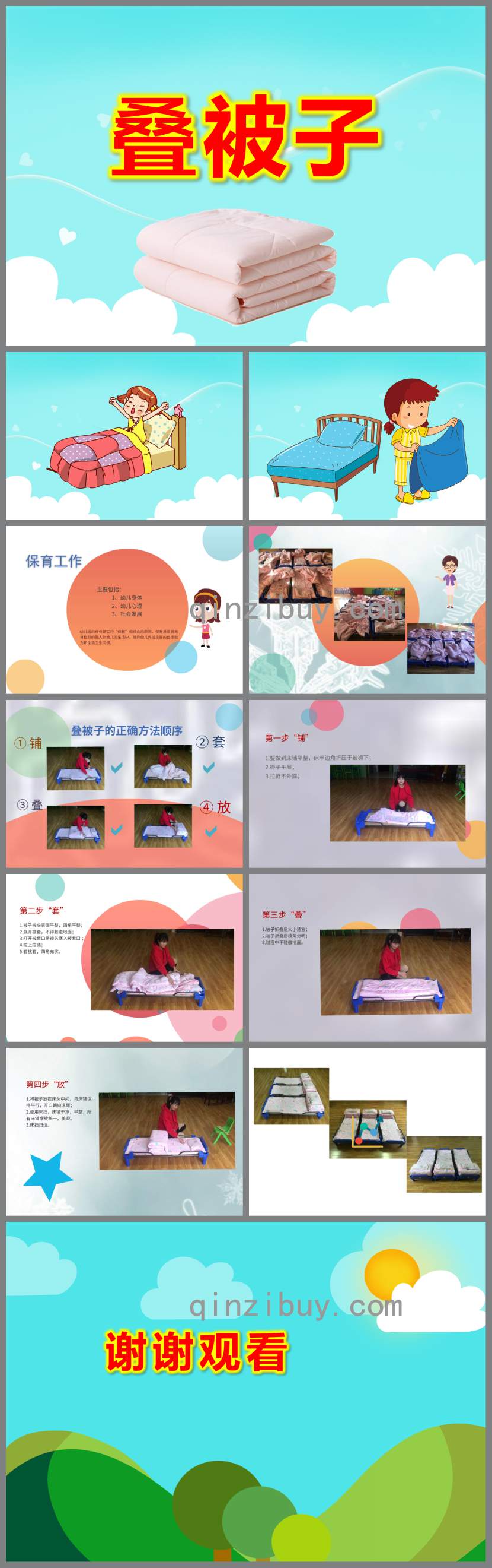 大班健康課件疊被子PPT課件教案