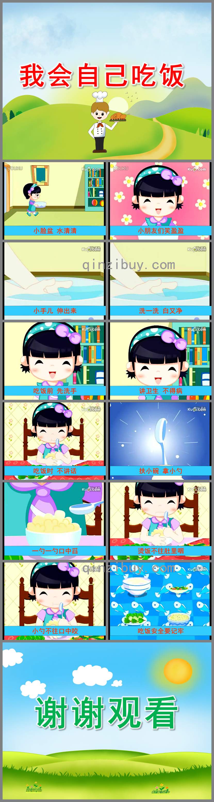 小班我會自己吃飯PPT課件教案